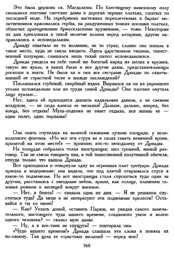 Ганс Андерсен -   Собрание сочинений в 4-х томах, том 2 - Страница № 362