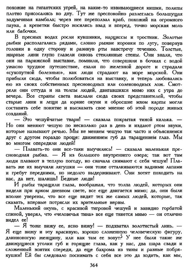 Ганс Андерсен -   Собрание сочинений в 4-х томах, том 2 - Страница № 366