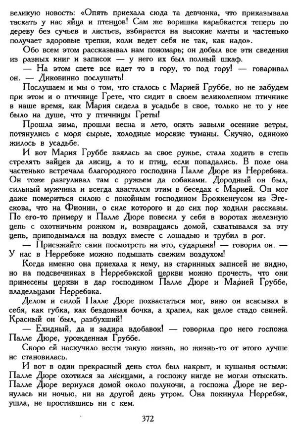 Ганс Андерсен -   Собрание сочинений в 4-х томах, том 2 - Страница № 374