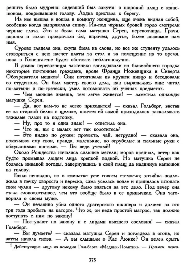 Ганс Андерсен -   Собрание сочинений в 4-х томах, том 2 - Страница № 377