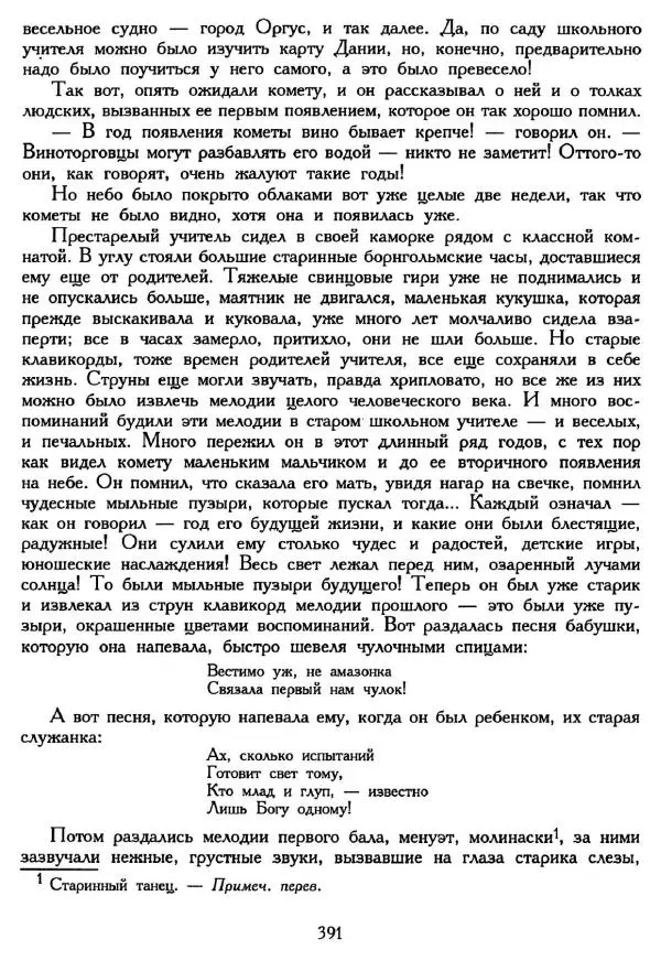 Ганс Андерсен -   Собрание сочинений в 4-х томах, том 2 - Страница № 393