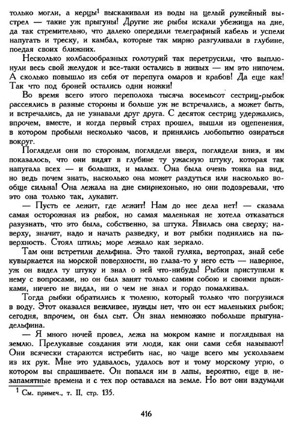 Ганс Андерсен -   Собрание сочинений в 4-х томах, том 2 - Страница № 418