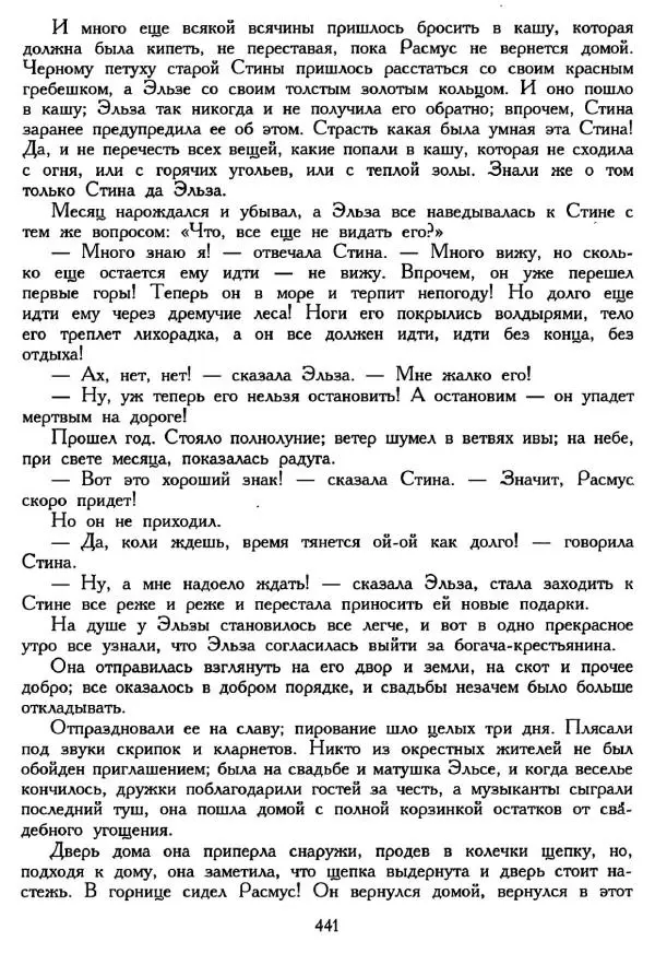 Ганс Андерсен -   Собрание сочинений в 4-х томах, том 2 - Страница № 443