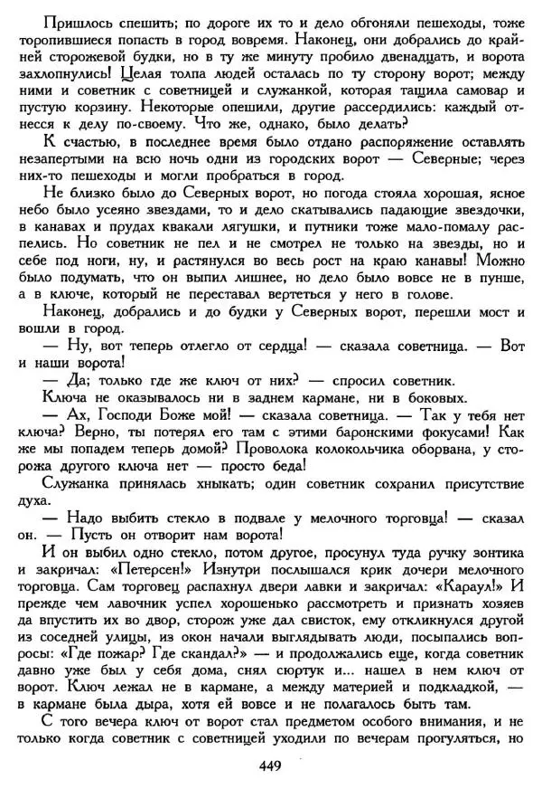 Ганс Андерсен -   Собрание сочинений в 4-х томах, том 2 - Страница № 451