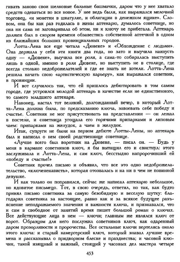 Ганс Андерсен -   Собрание сочинений в 4-х томах, том 2 - Страница № 455
