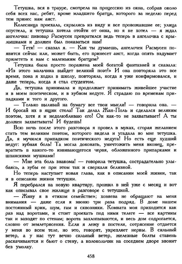 Ганс Андерсен -   Собрание сочинений в 4-х томах, том 2 - Страница № 460