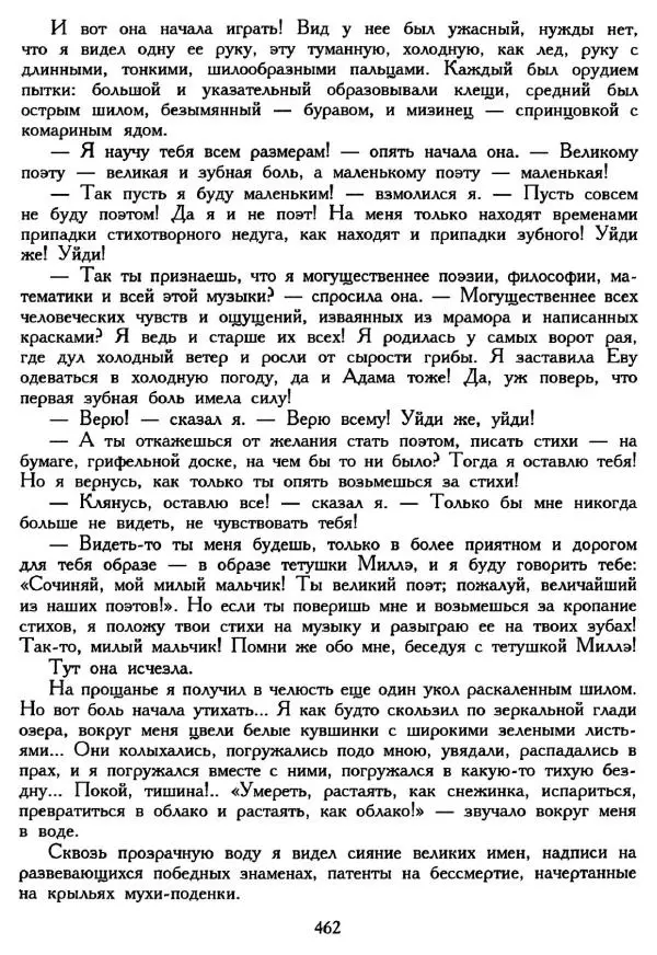 Ганс Андерсен -   Собрание сочинений в 4-х томах, том 2 - Страница № 464