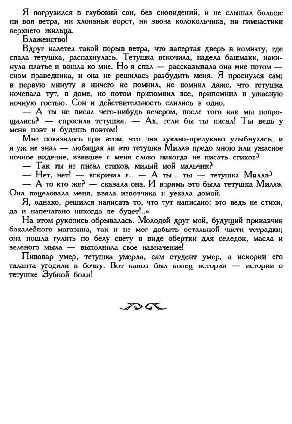 Ганс Андерсен -   Собрание сочинений в 4-х томах, том 2 - Страница № 465