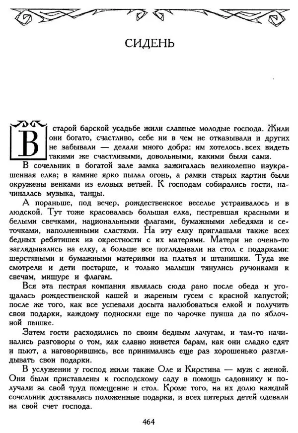 Ганс Андерсен -   Собрание сочинений в 4-х томах, том 2 - Страница № 466