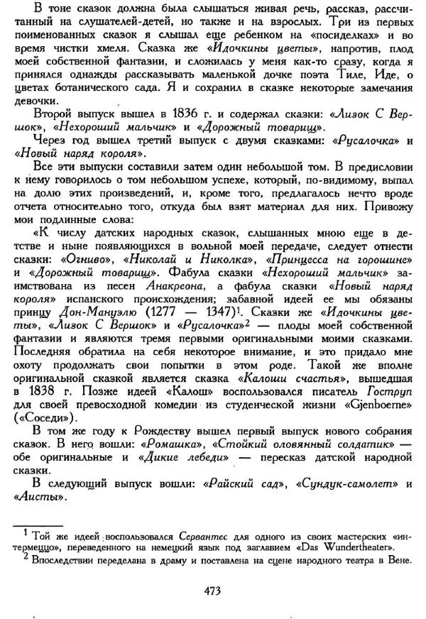 Ганс Андерсен -   Собрание сочинений в 4-х томах, том 2 - Страница № 475