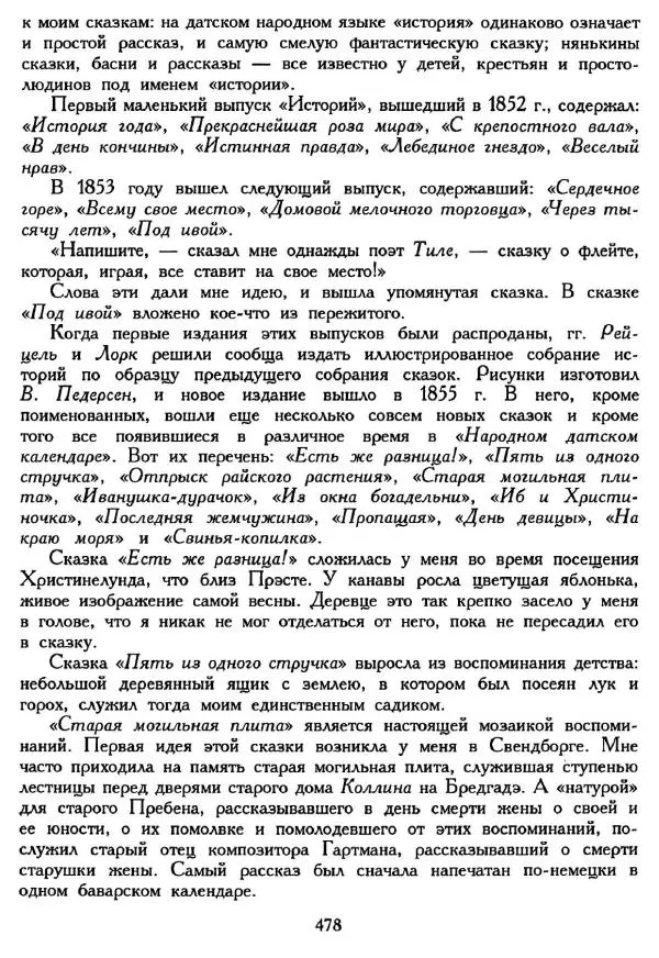 Ганс Андерсен -   Собрание сочинений в 4-х томах, том 2 - Страница № 480