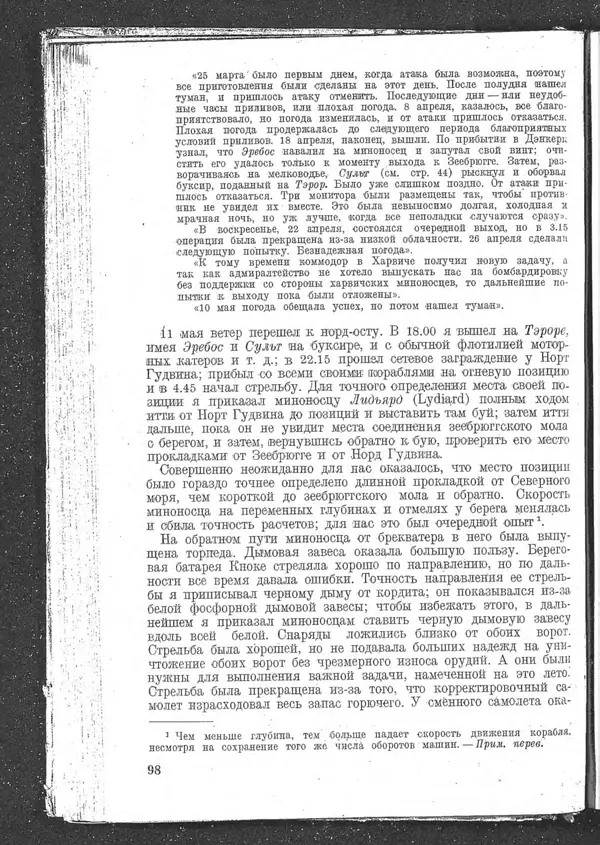 Роджер Бэкон - Дуврский патруль - Страница № 101