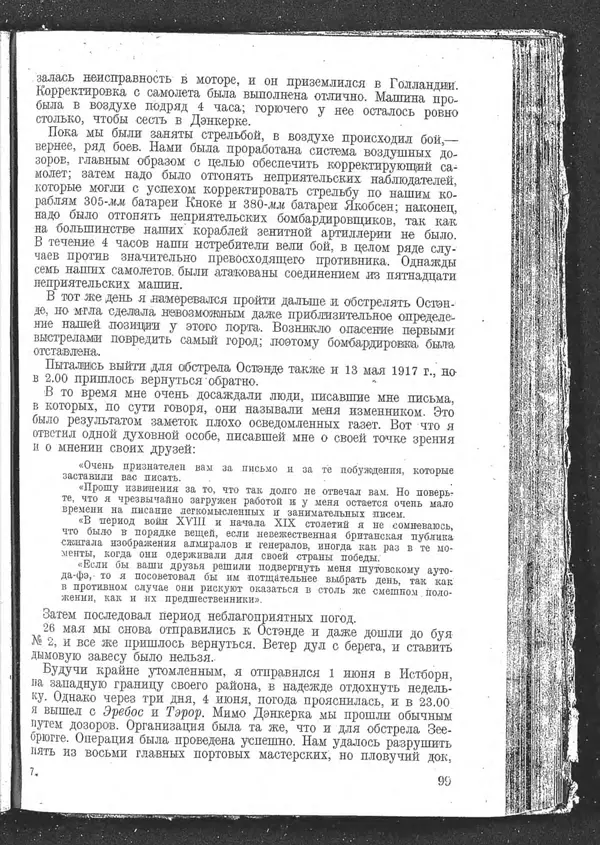 Роджер Бэкон - Дуврский патруль - Страница № 102