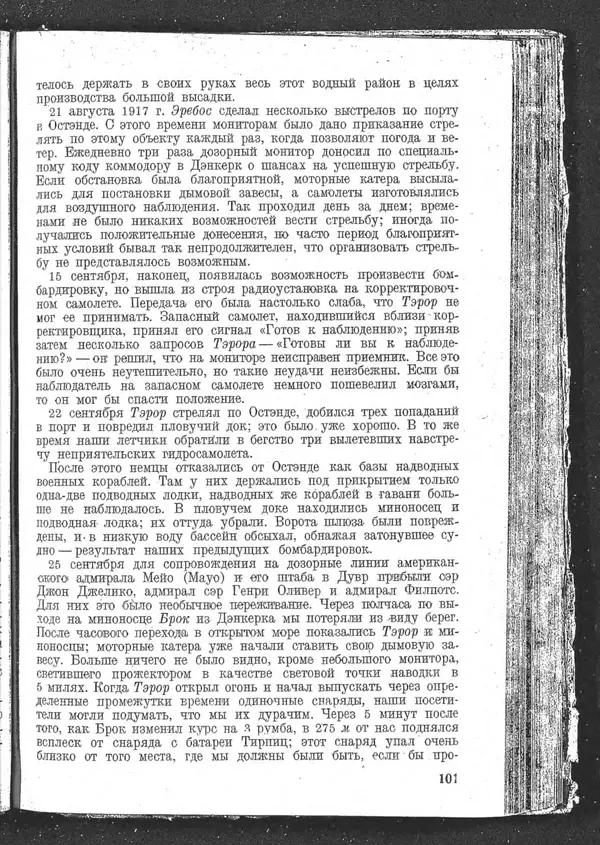 Роджер Бэкон - Дуврский патруль - Страница № 104