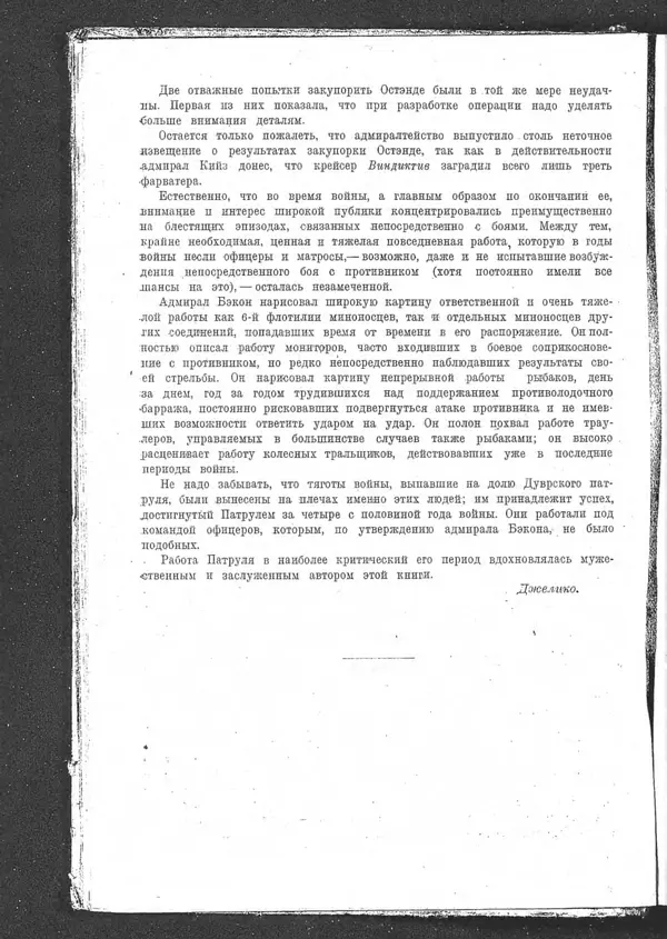 Роджер Бэкон - Дуврский патруль - Страница № 11