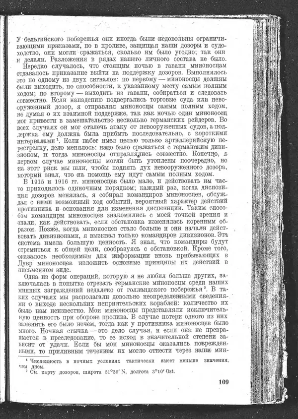 Роджер Бэкон - Дуврский патруль - Страница № 112