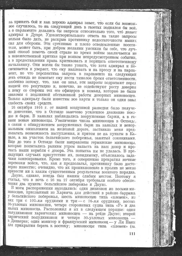 Роджер Бэкон - Дуврский патруль - Страница № 114