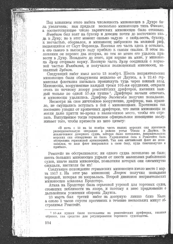 Роджер Бэкон - Дуврский патруль - Страница № 117