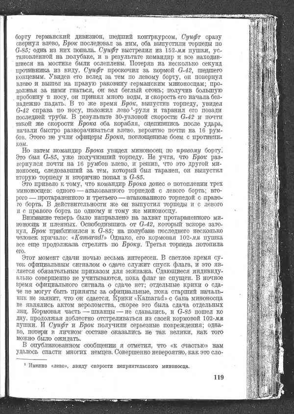 Роджер Бэкон - Дуврский патруль - Страница № 122