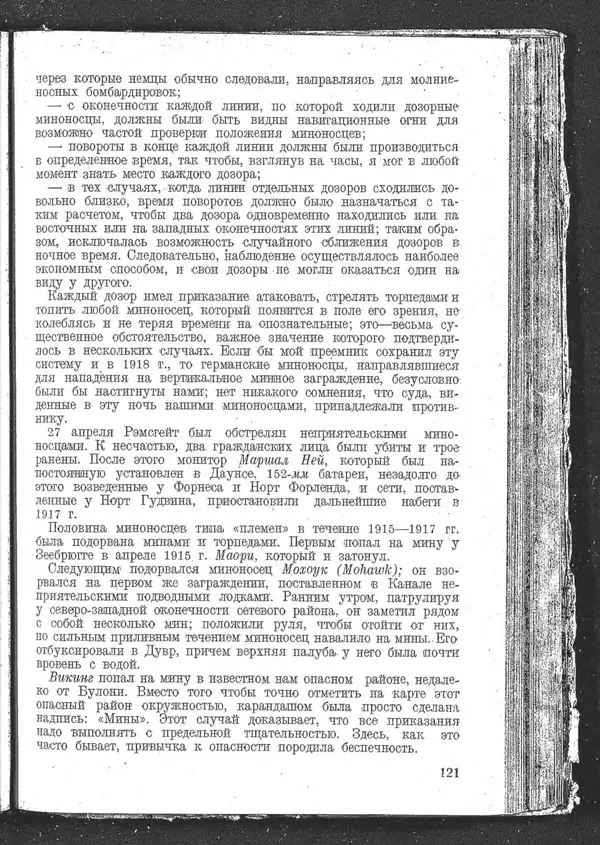 Роджер Бэкон - Дуврский патруль - Страница № 124