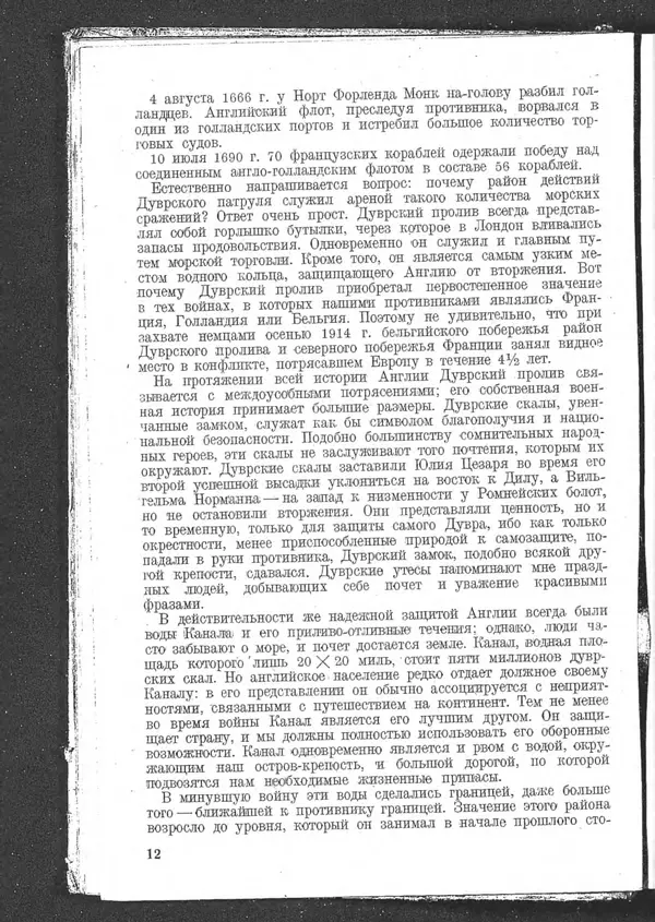 Роджер Бэкон - Дуврский патруль - Страница № 13