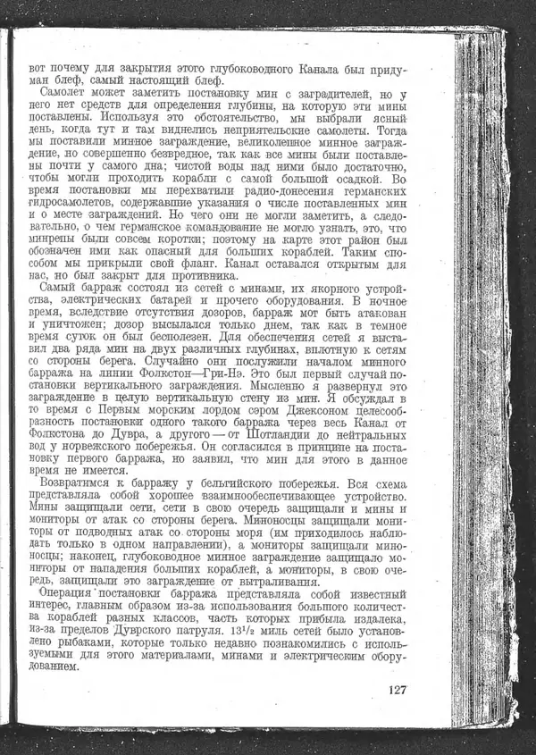 Роджер Бэкон - Дуврский патруль - Страница № 130