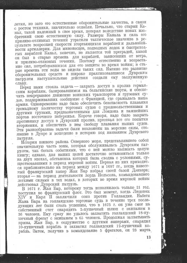 Роджер Бэкон - Дуврский патруль - Страница № 14