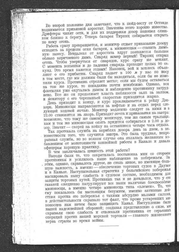 Роджер Бэкон - Дуврский патруль - Страница № 141