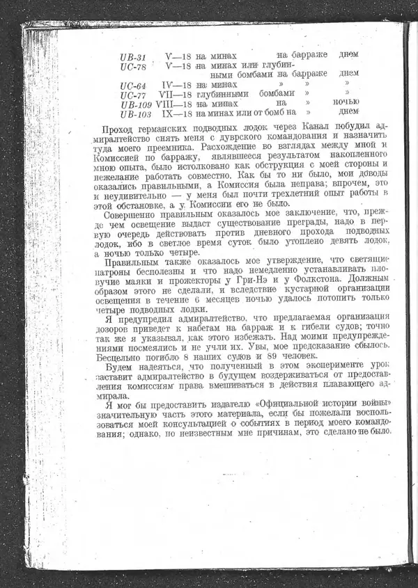 Роджер Бэкон - Дуврский патруль - Страница № 159