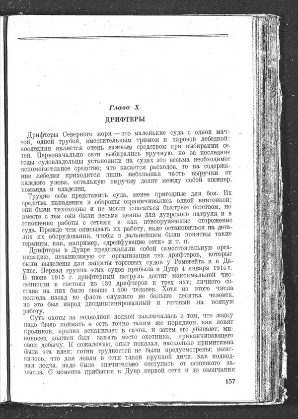 Роджер Бэкон - Дуврский патруль - Страница № 160