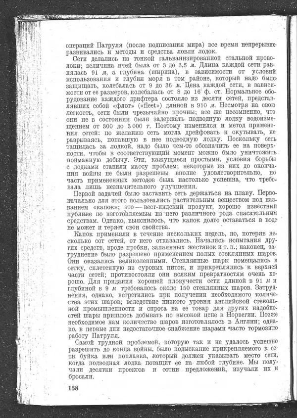 Роджер Бэкон - Дуврский патруль - Страница № 161