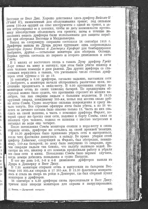 Роджер Бэкон - Дуврский патруль - Страница № 164