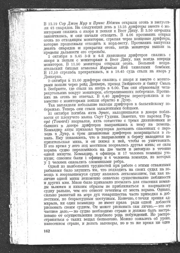 Роджер Бэкон - Дуврский патруль - Страница № 165