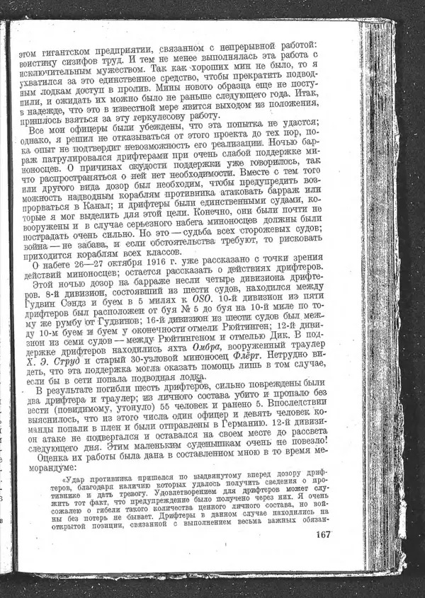 Роджер Бэкон - Дуврский патруль - Страница № 170