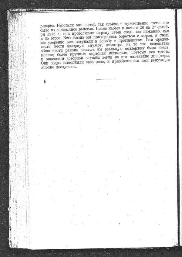 Роджер Бэкон - Дуврский патруль - Страница № 173