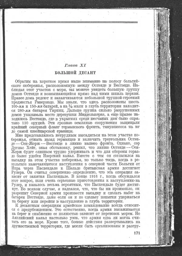 Роджер Бэкон - Дуврский патруль - Страница № 174