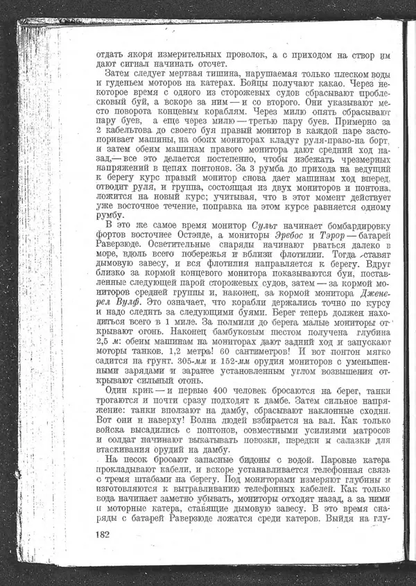 Роджер Бэкон - Дуврский патруль - Страница № 187