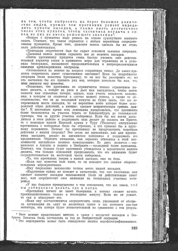 Роджер Бэкон - Дуврский патруль - Страница № 190