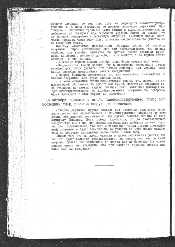 Роджер Бэкон - Дуврский патруль - Страница № 195