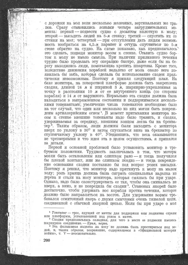 Роджер Бэкон - Дуврский патруль - Страница № 205