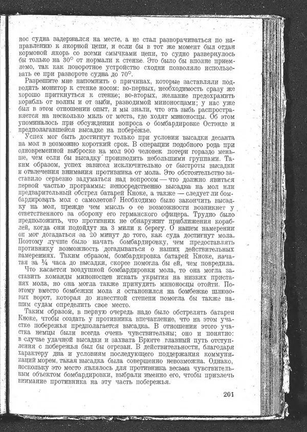 Роджер Бэкон - Дуврский патруль - Страница № 206