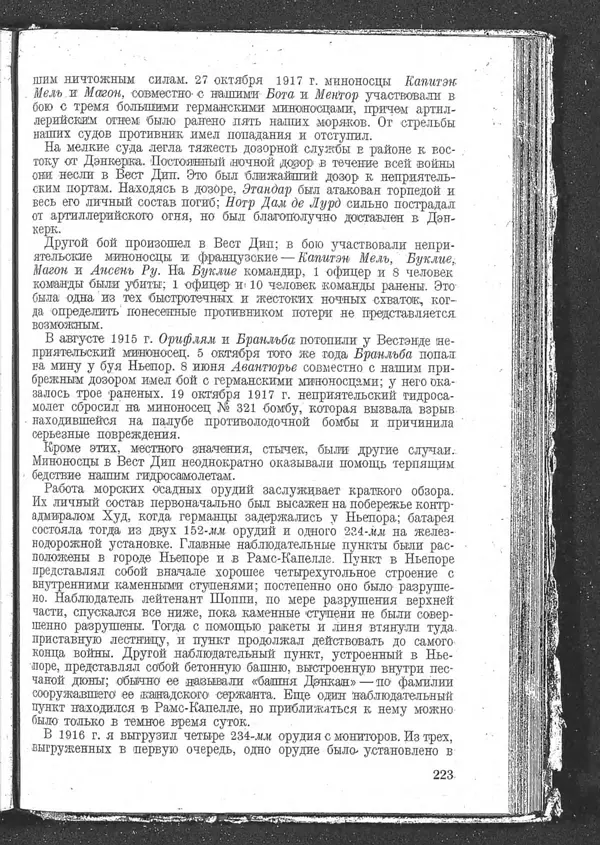 Роджер Бэкон - Дуврский патруль - Страница № 228