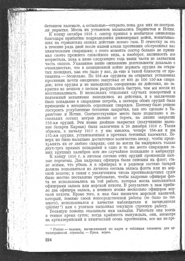 Роджер Бэкон - Дуврский патруль - Страница № 229
