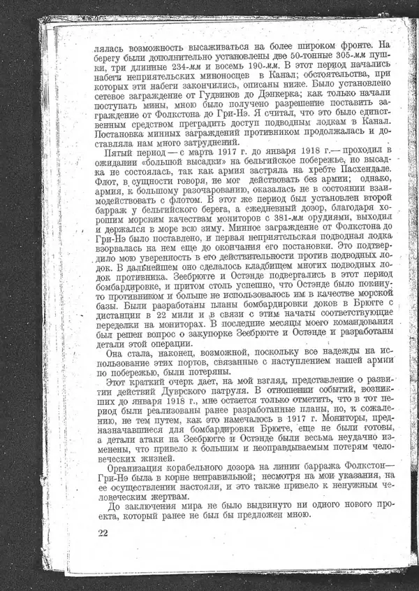 Роджер Бэкон - Дуврский патруль - Страница № 23