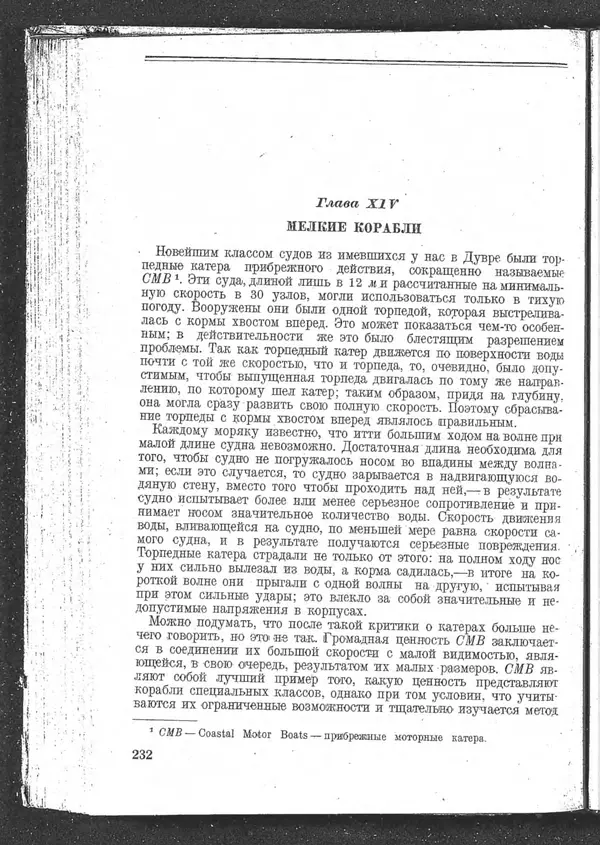 Роджер Бэкон - Дуврский патруль - Страница № 237