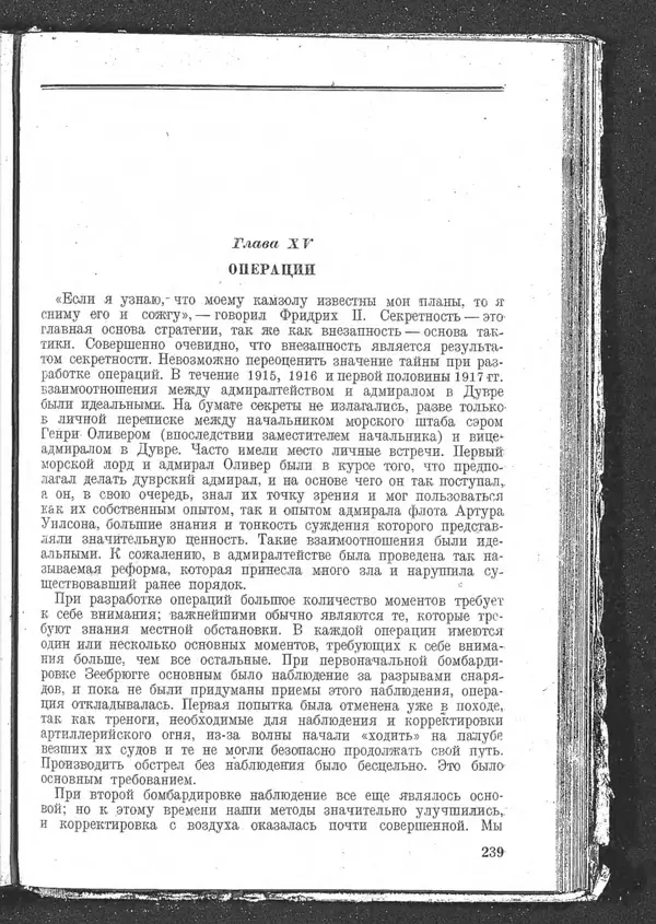 Роджер Бэкон - Дуврский патруль - Страница № 244