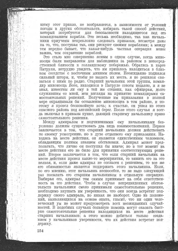 Роджер Бэкон - Дуврский патруль - Страница № 259