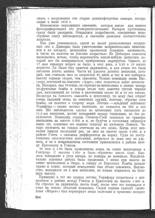 Роджер Бэкон - Дуврский патруль - Страница № 269