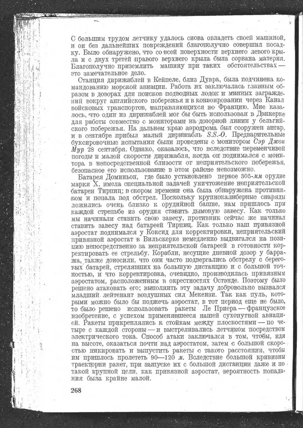 Роджер Бэкон - Дуврский патруль - Страница № 273