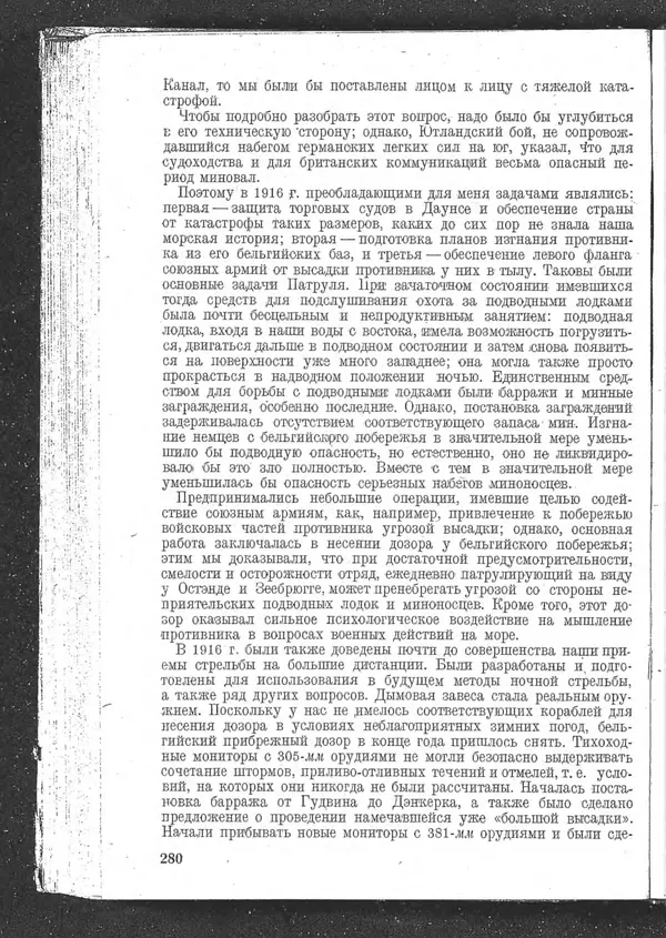 Роджер Бэкон - Дуврский патруль - Страница № 285